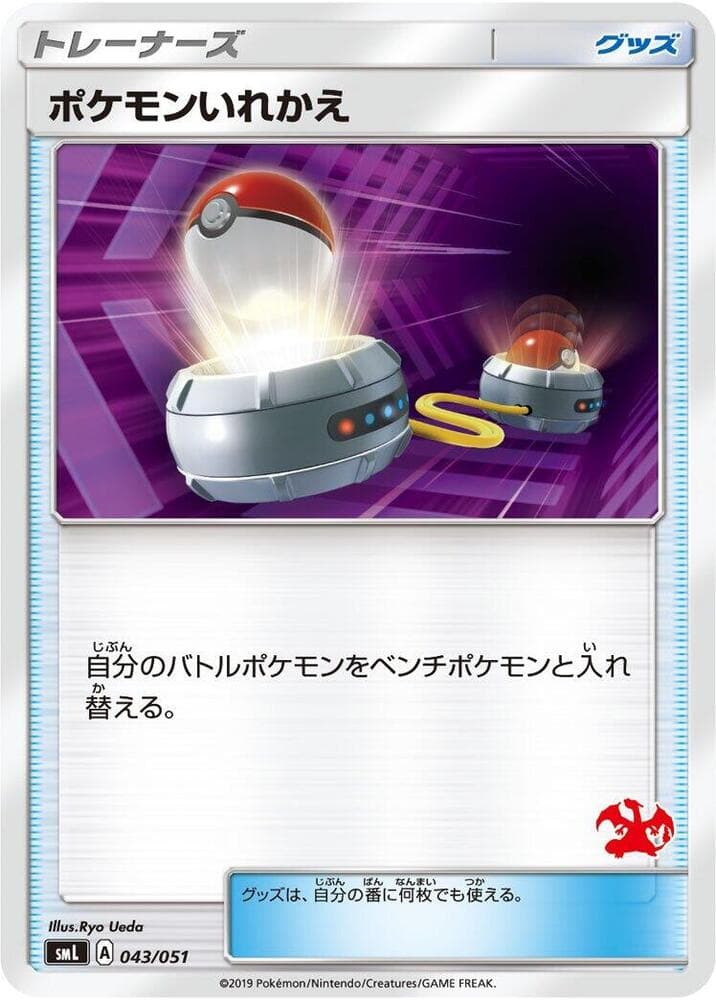 Switch 043/51