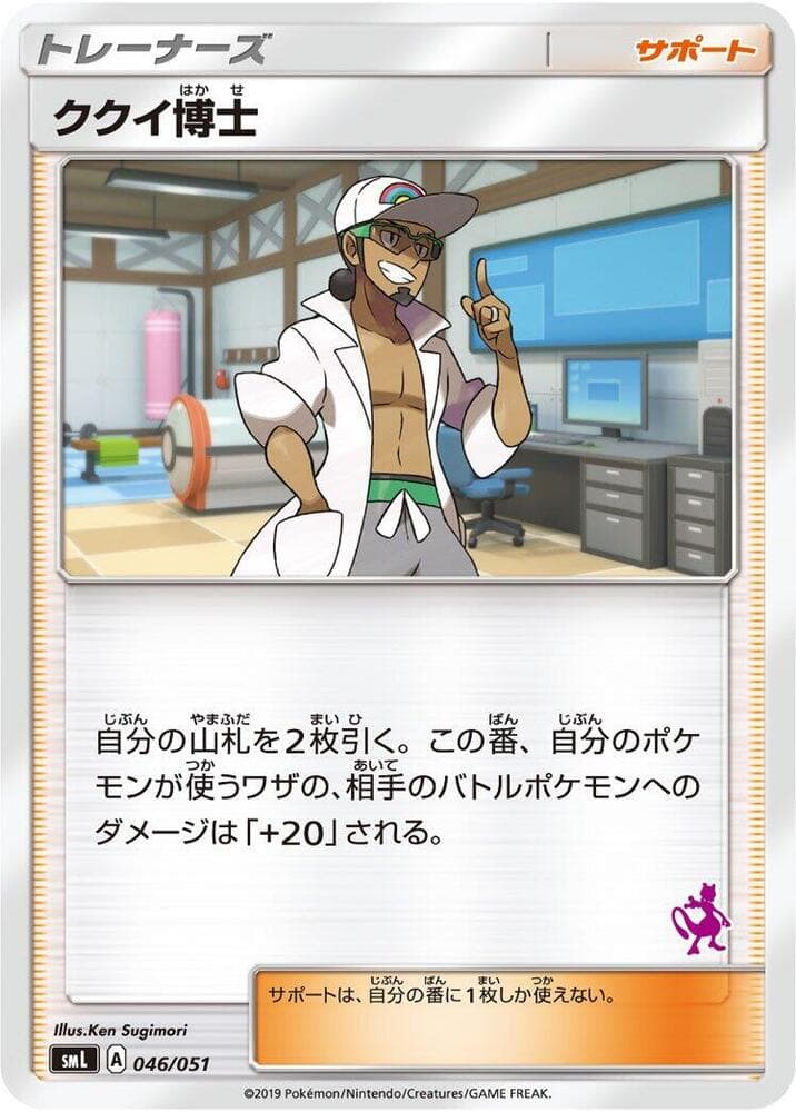 Professor Kukui 046/51