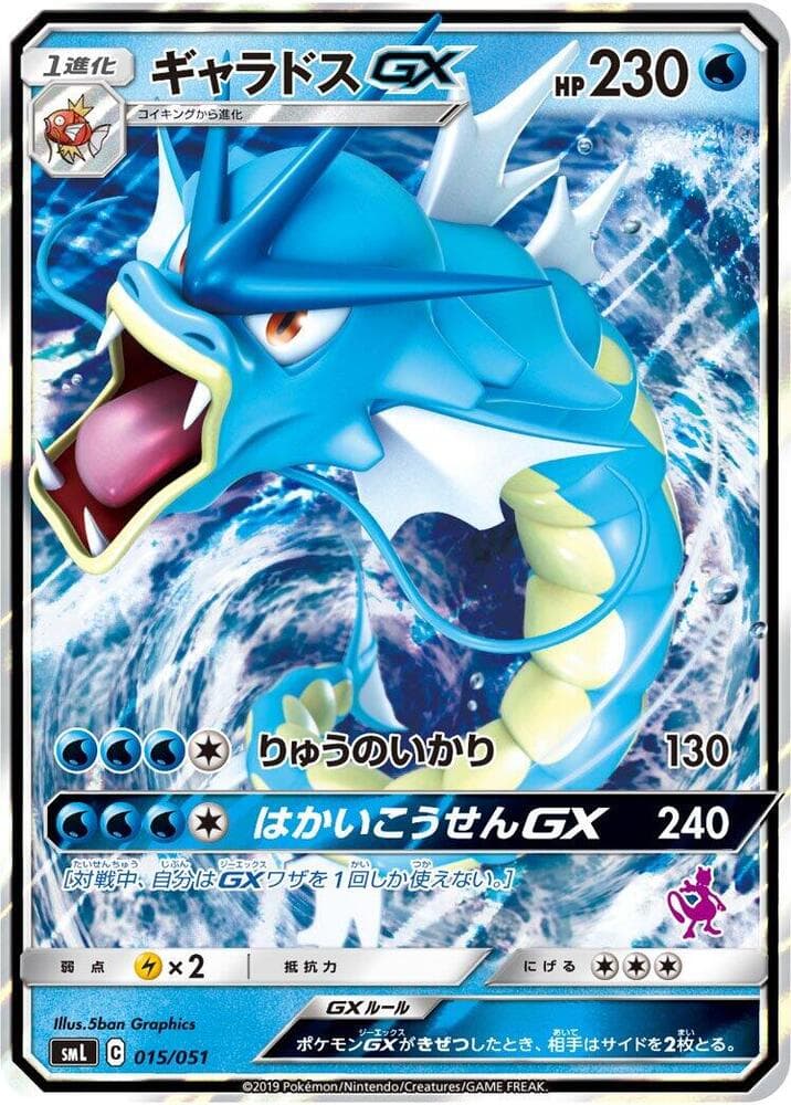 Gyarados GX 015/51