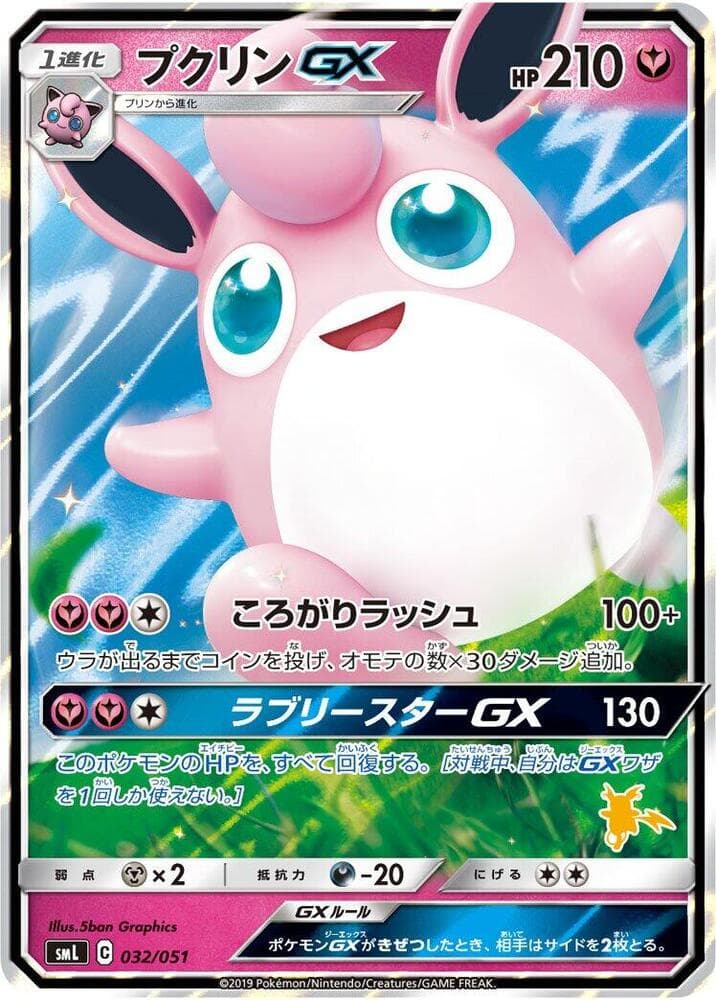 Wigglytuff GX 032/51