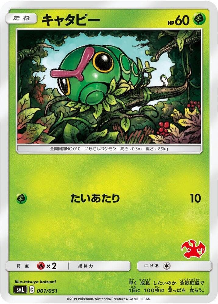 Caterpie 001/51