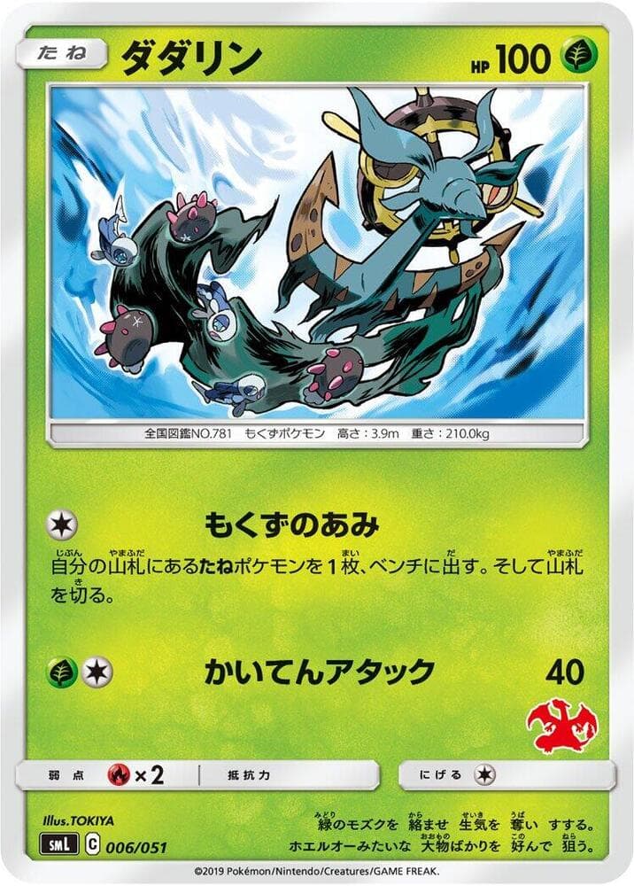 Dhelmise 006/51