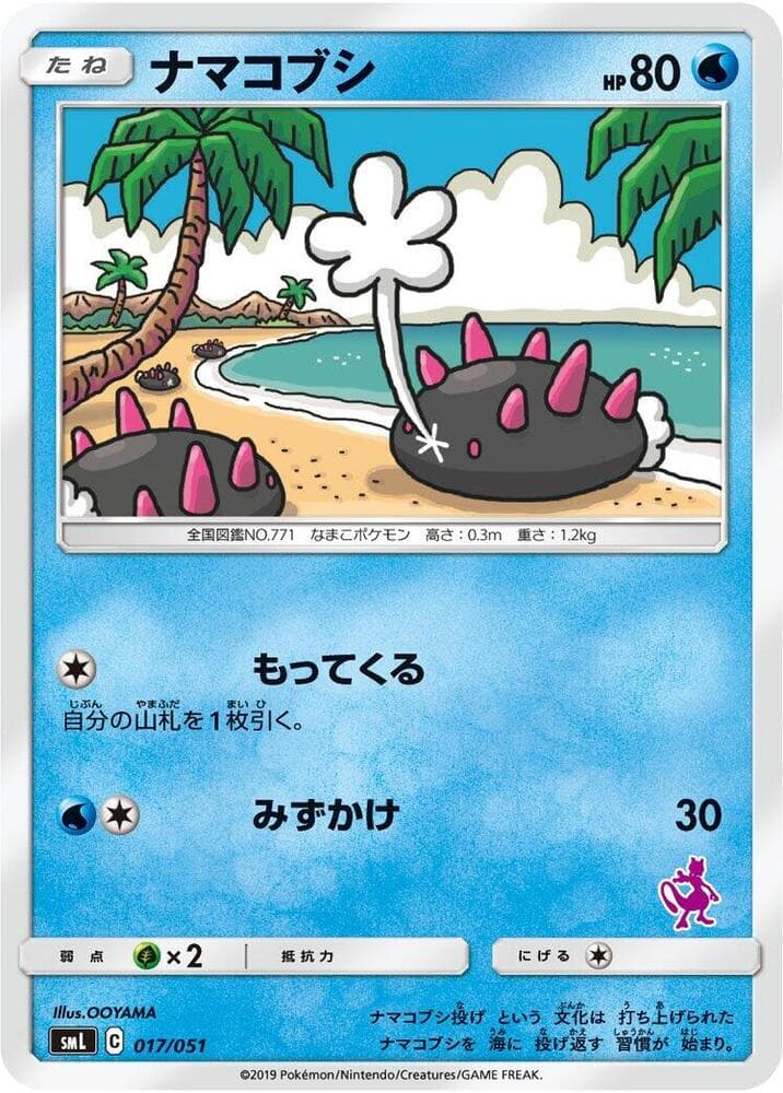 Pyukumuku 017/51