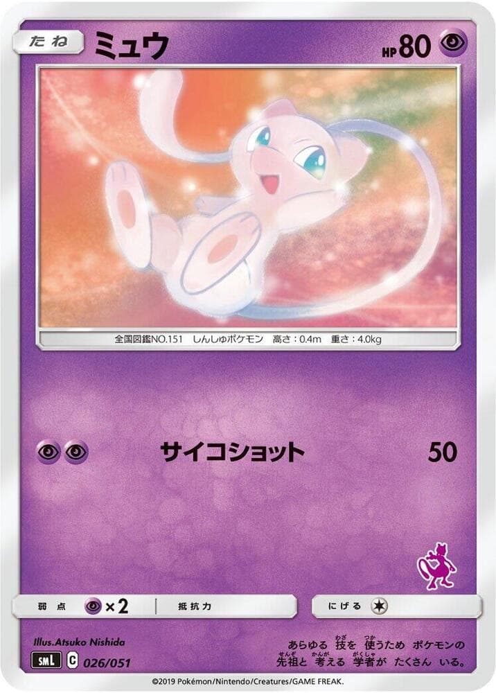 Mew 026/51