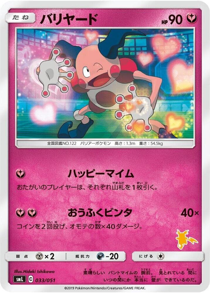 Mr. Mime 033/51
