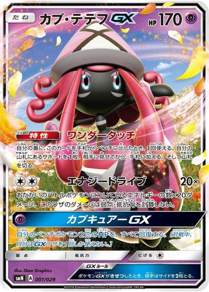 Tapu Lele GX 001/29