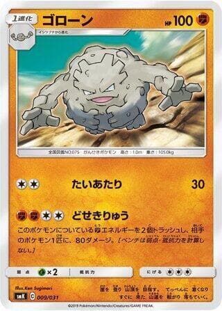 Graveler 009/31