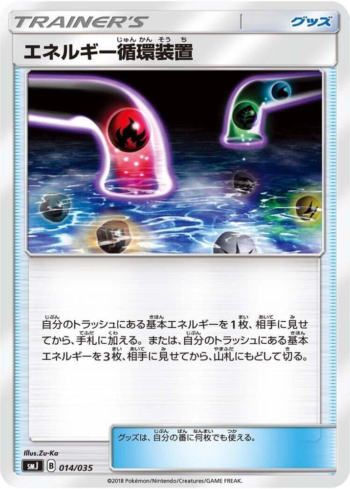 Energy Recycle System 014/35