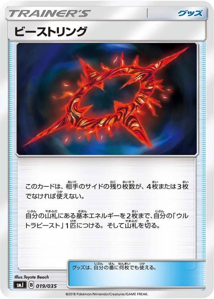 Beast Ring 019/35