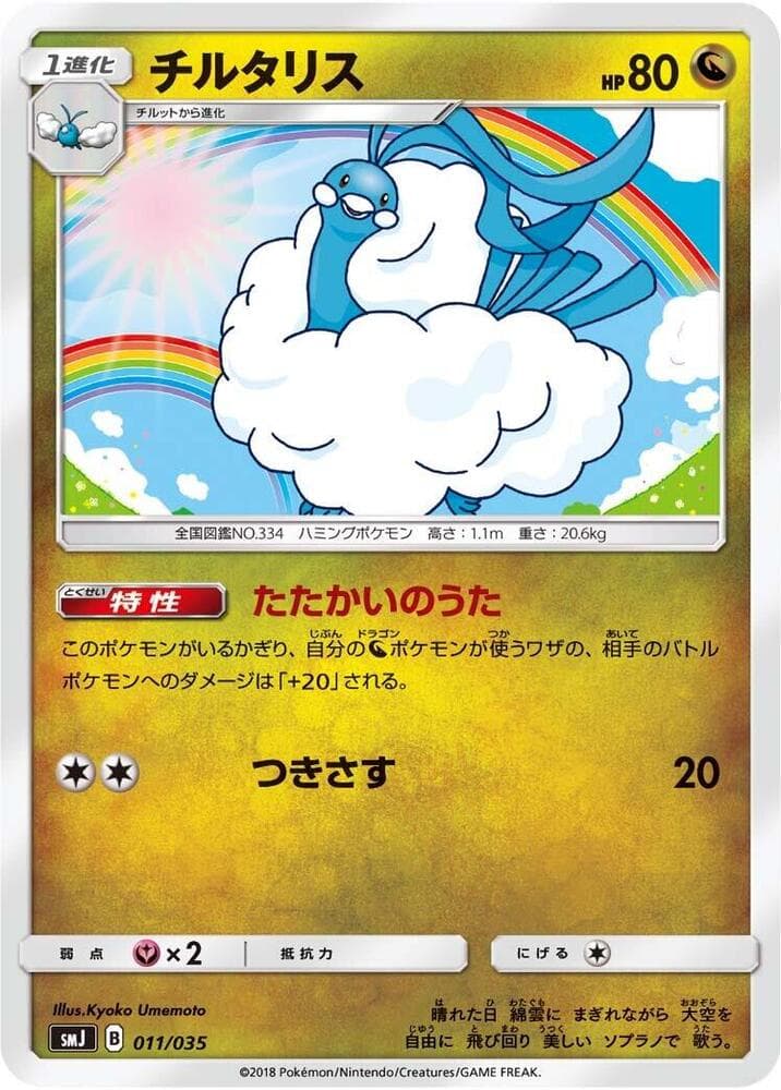Altaria 011/35