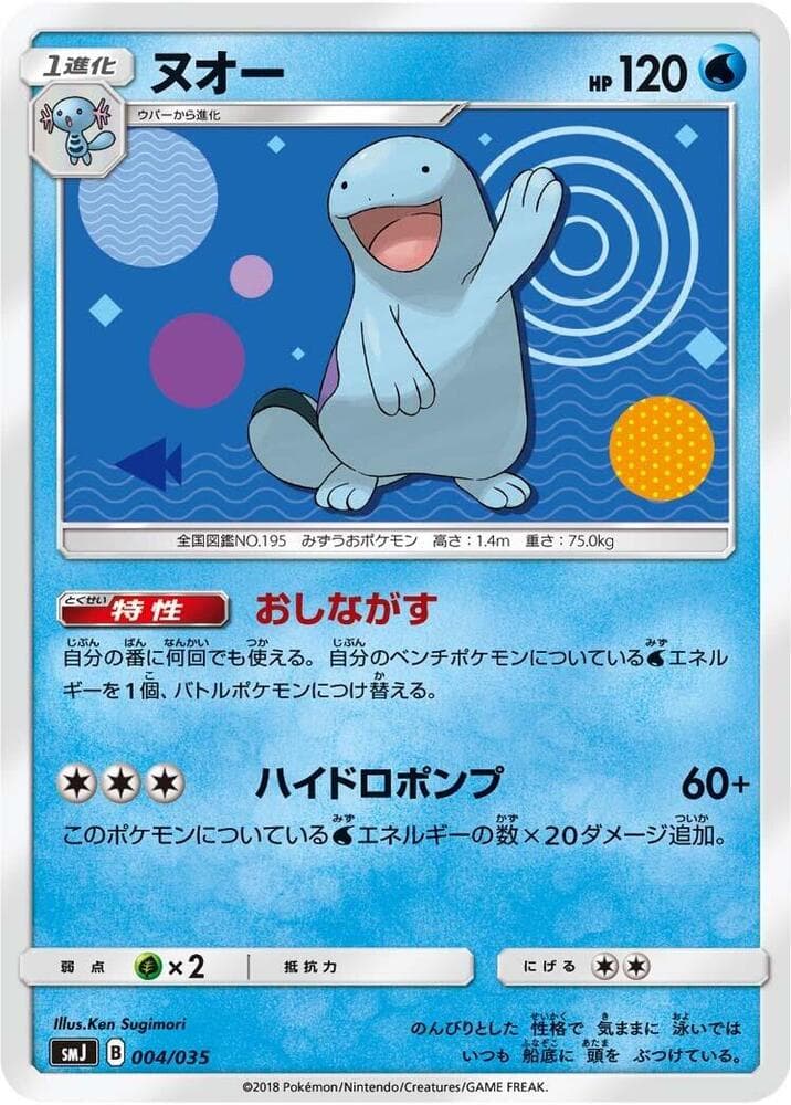 Quagsire 004/35