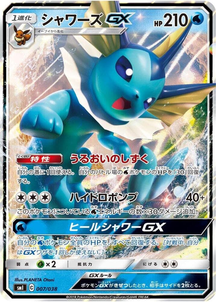 Vaporeon GX 007/38