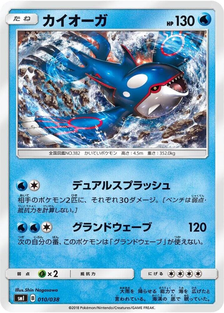 Kyogre 010/38