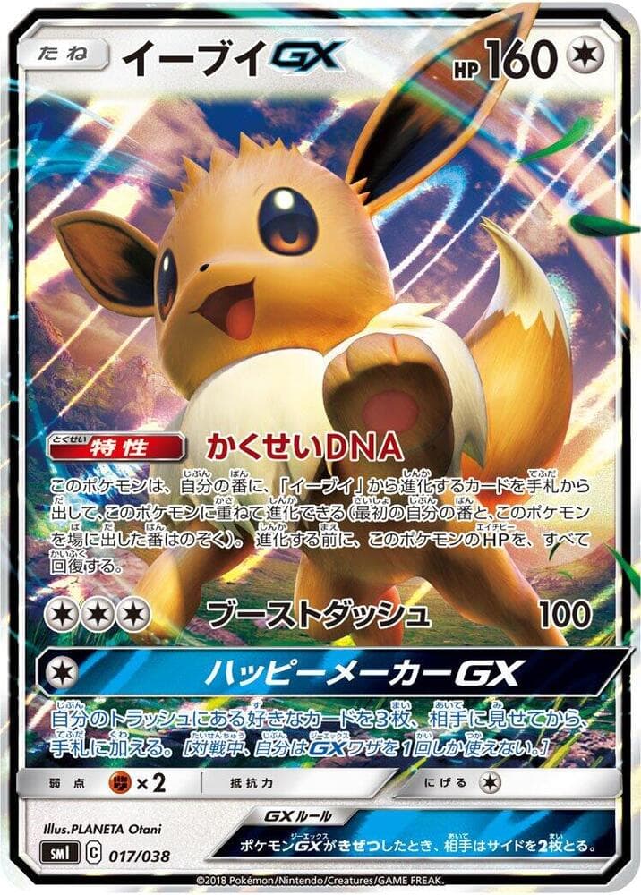 Eevee GX 017/38