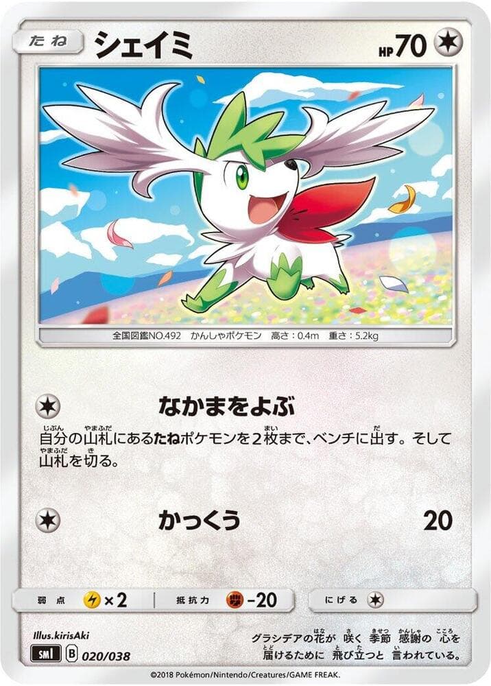 Shaymin 020/38