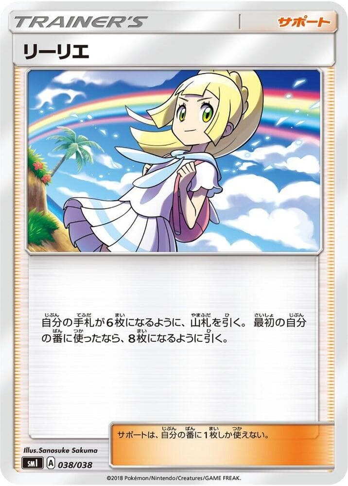 Lillie 038/38