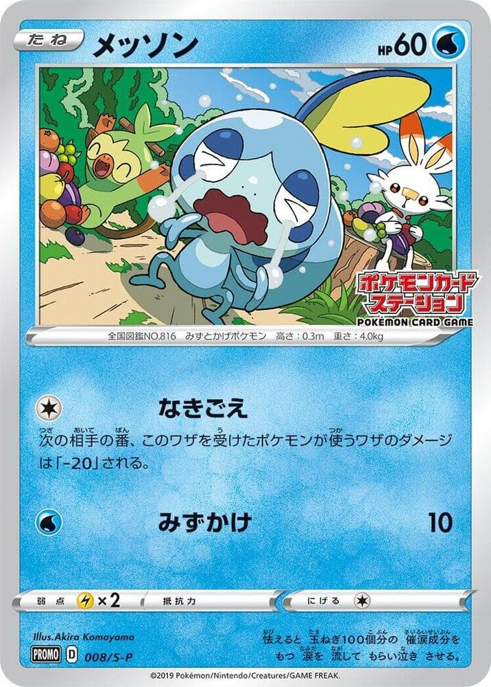 Sobble 008