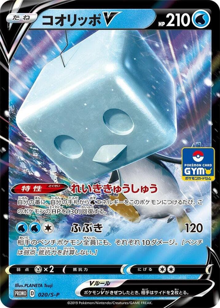 Eiscue V 020