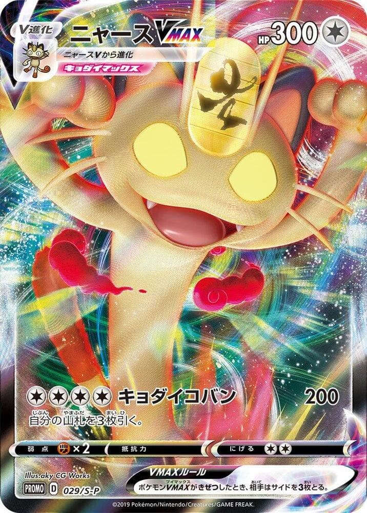 Meowth VMAX 029