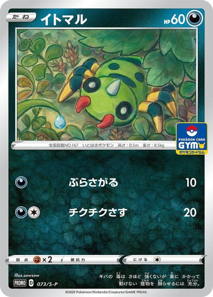 Spinarak 073