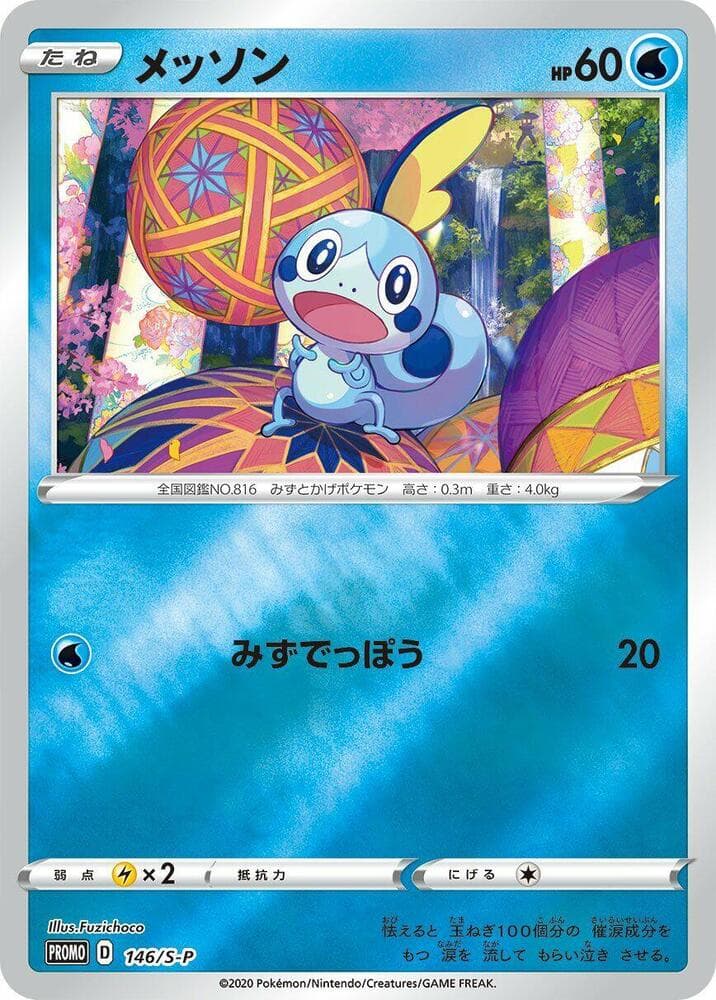 Sobble 146