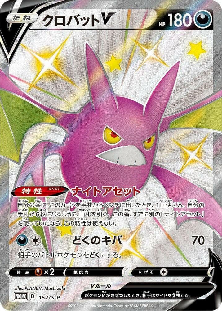Crobat V 152