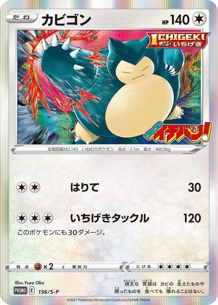 Snorlax 156