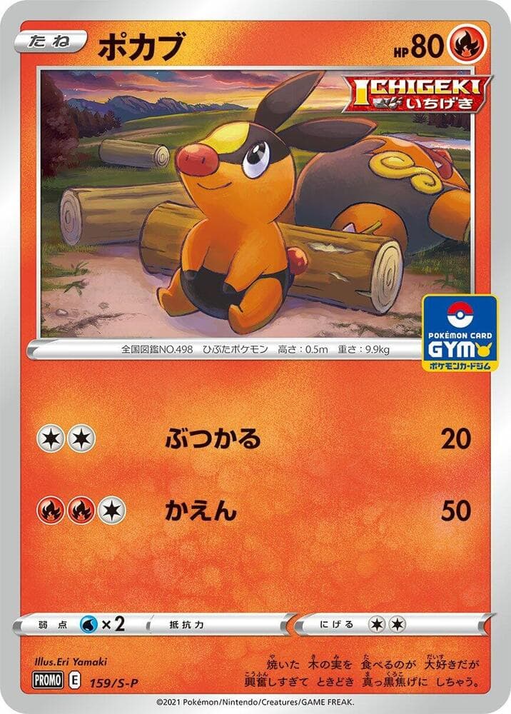 Tepig 159