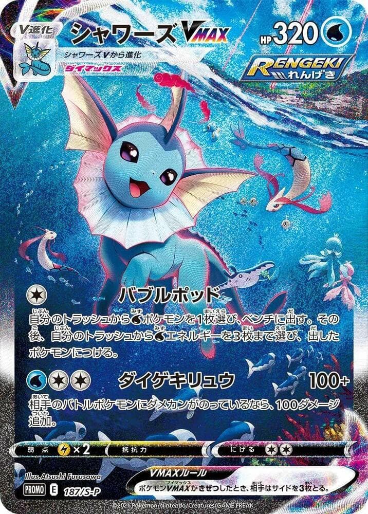 Vaporeon VMAX 187