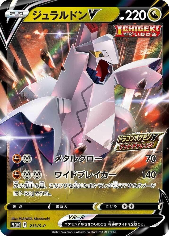 Duraludon V 213