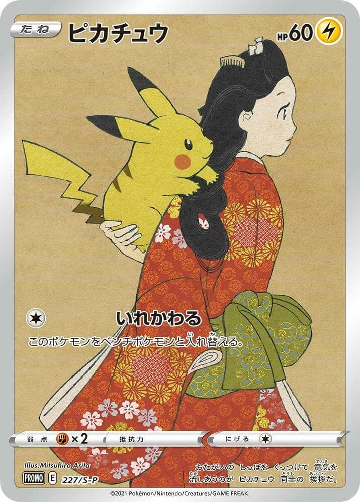 Pikachu 227