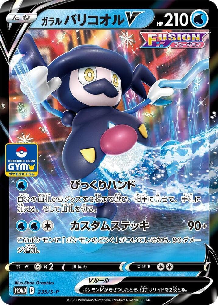 Galarian Mr. Rime V 235