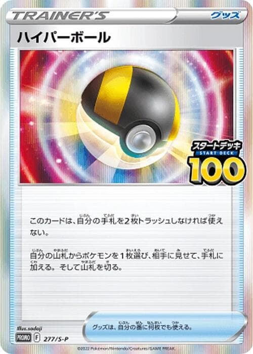 Ultra Ball 277
