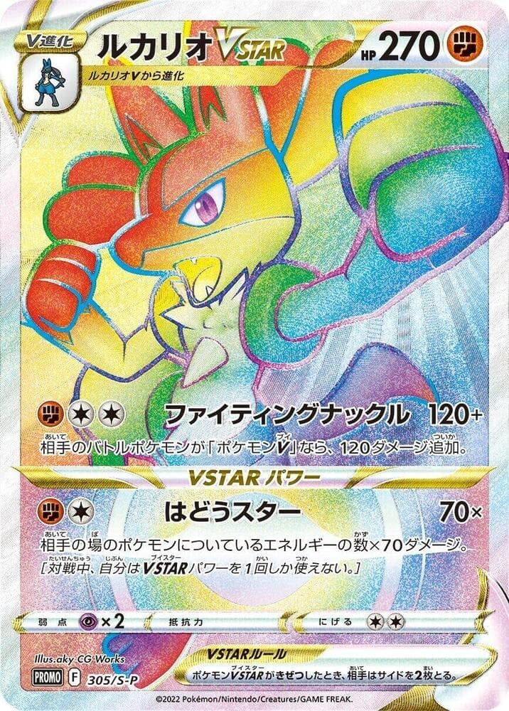 Lucario VSTAR 305