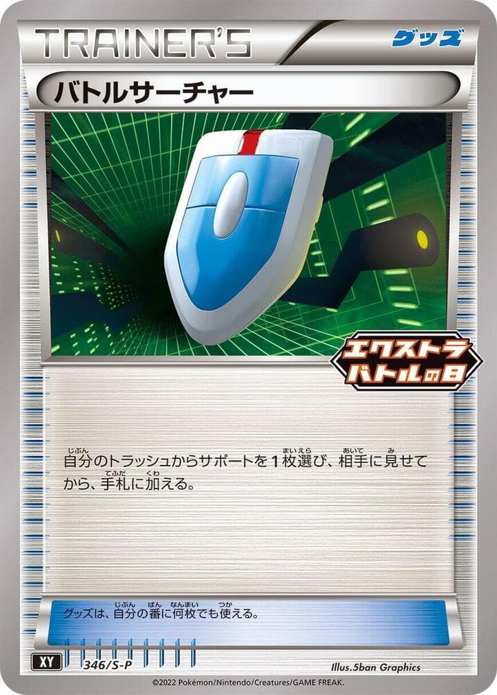 VS Seeker 346