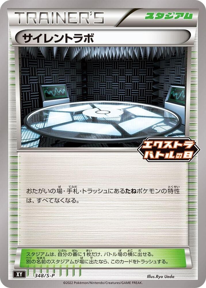 Silent Lab 348