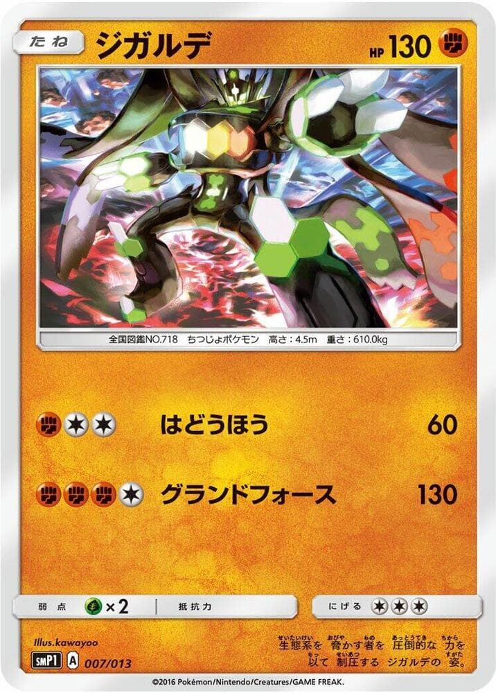 Zygarde 007/13