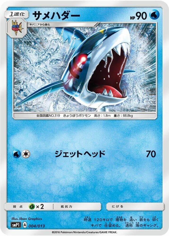 Sharpedo 004/13