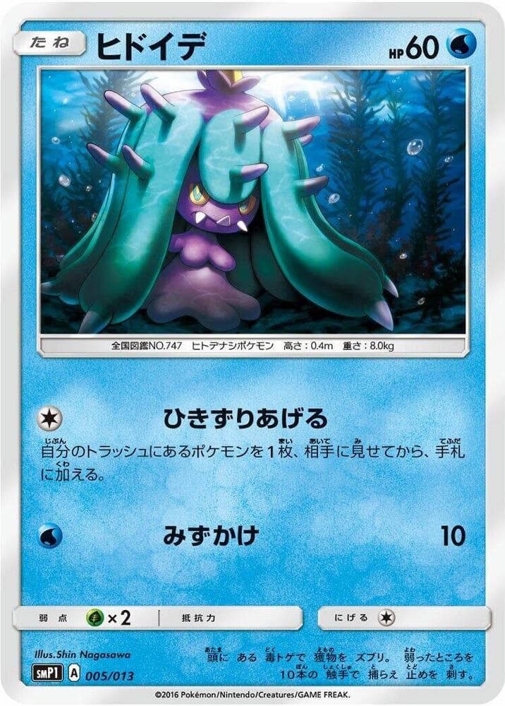 Mareanie 005/13