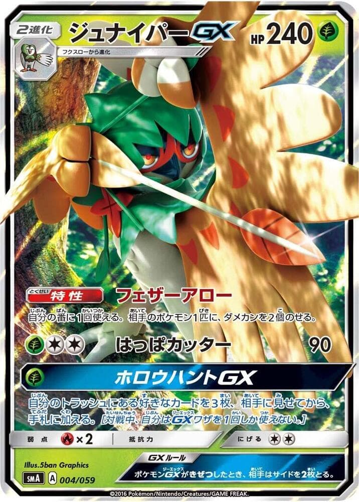 Decidueye GX 004/59