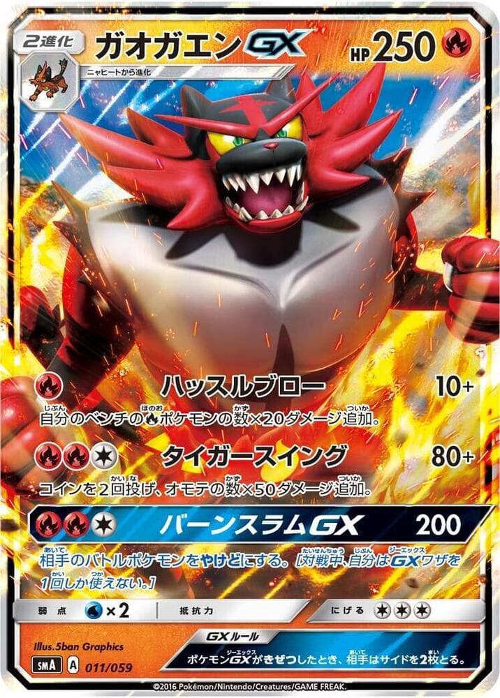 Incineroar GX 011/59
