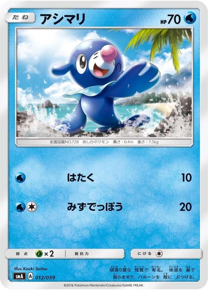 Popplio 012/59