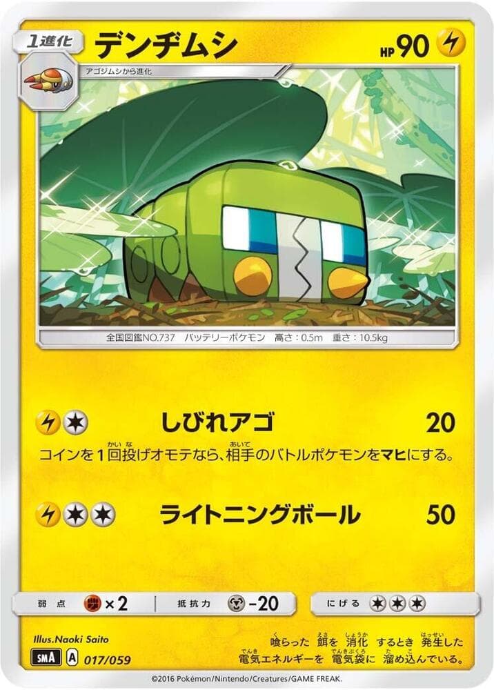 Charjabug 017/59