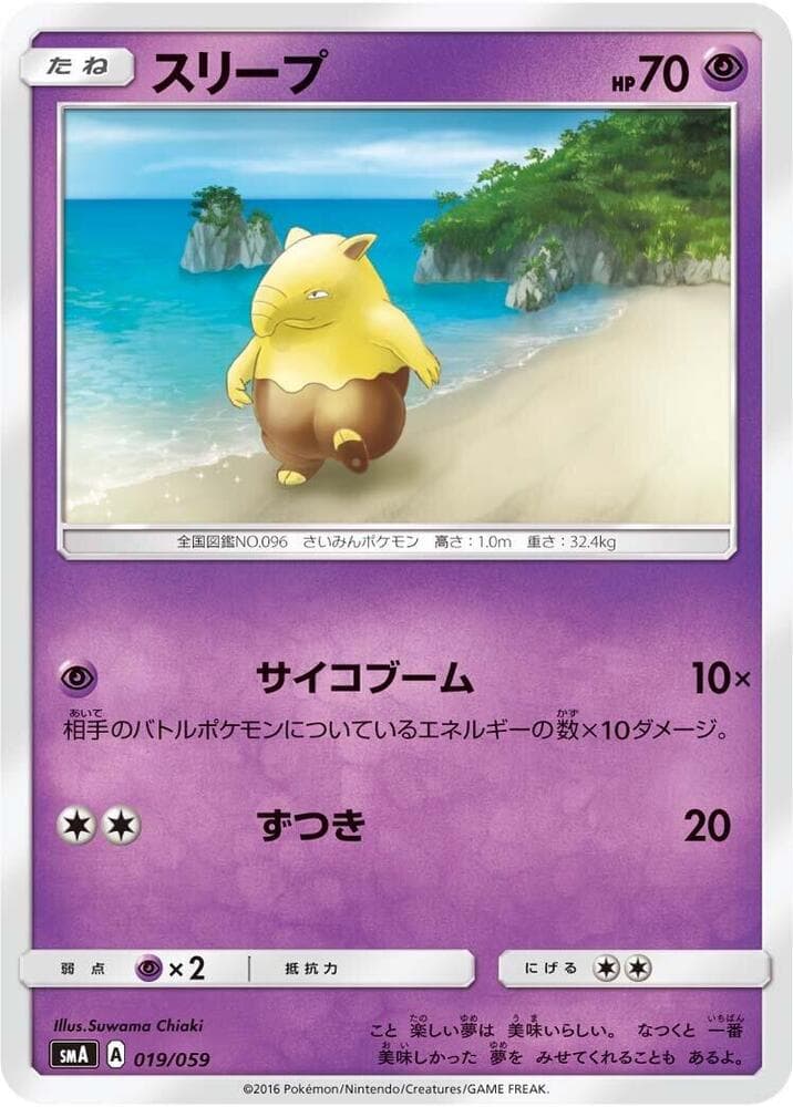 Drowzee 019/59