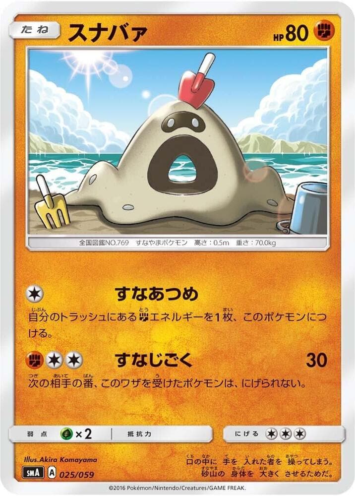 Sandygast 025/59