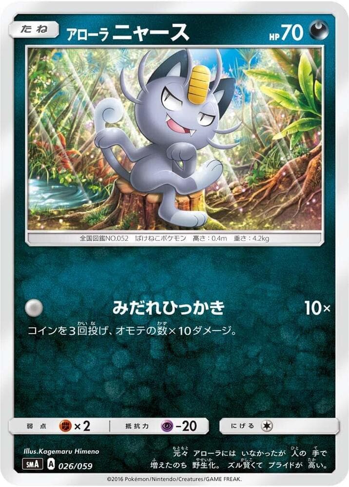 Alolan Meowth 026/59