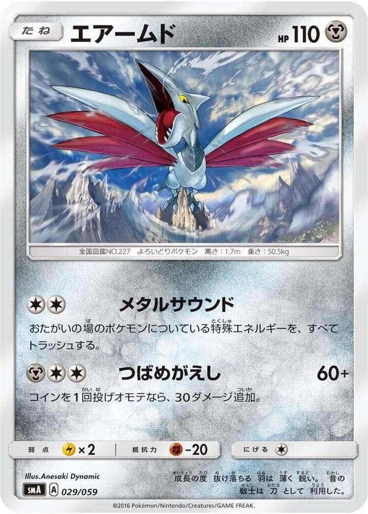 Skarmory 029/59