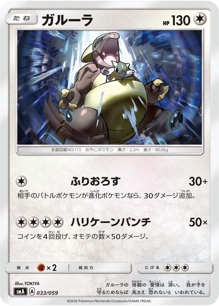 Kangaskhan 033/59