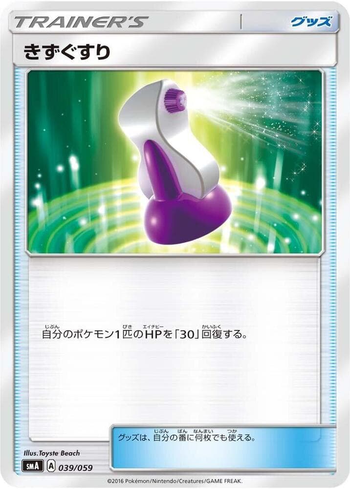 Potion 039/59