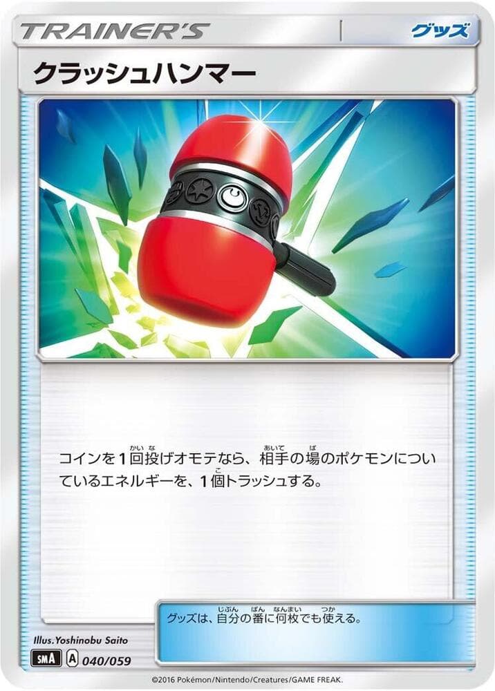 Crushing Hammer 040/59